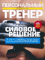 Mens Health Украина 2011 03, страница 89